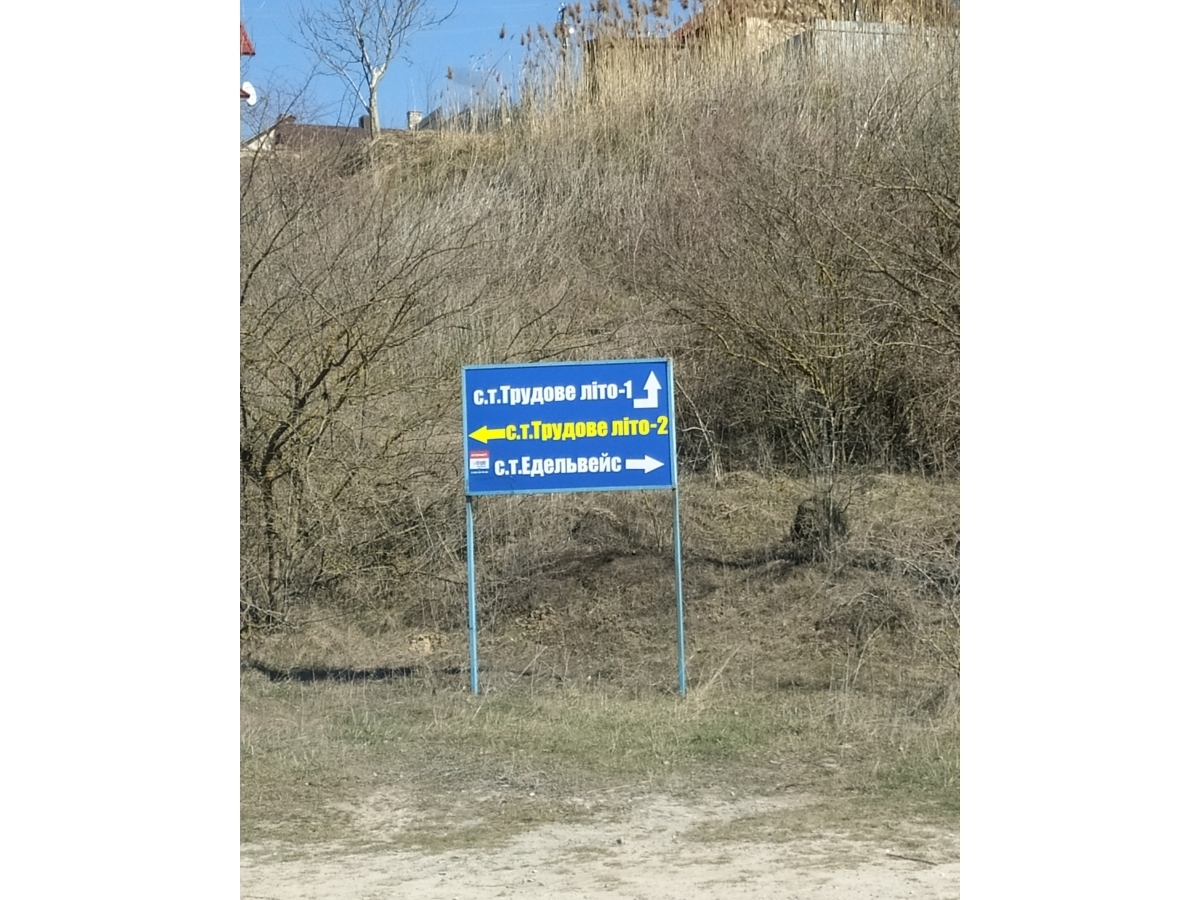 дачна ділянка, Смиківці, Кооператив 